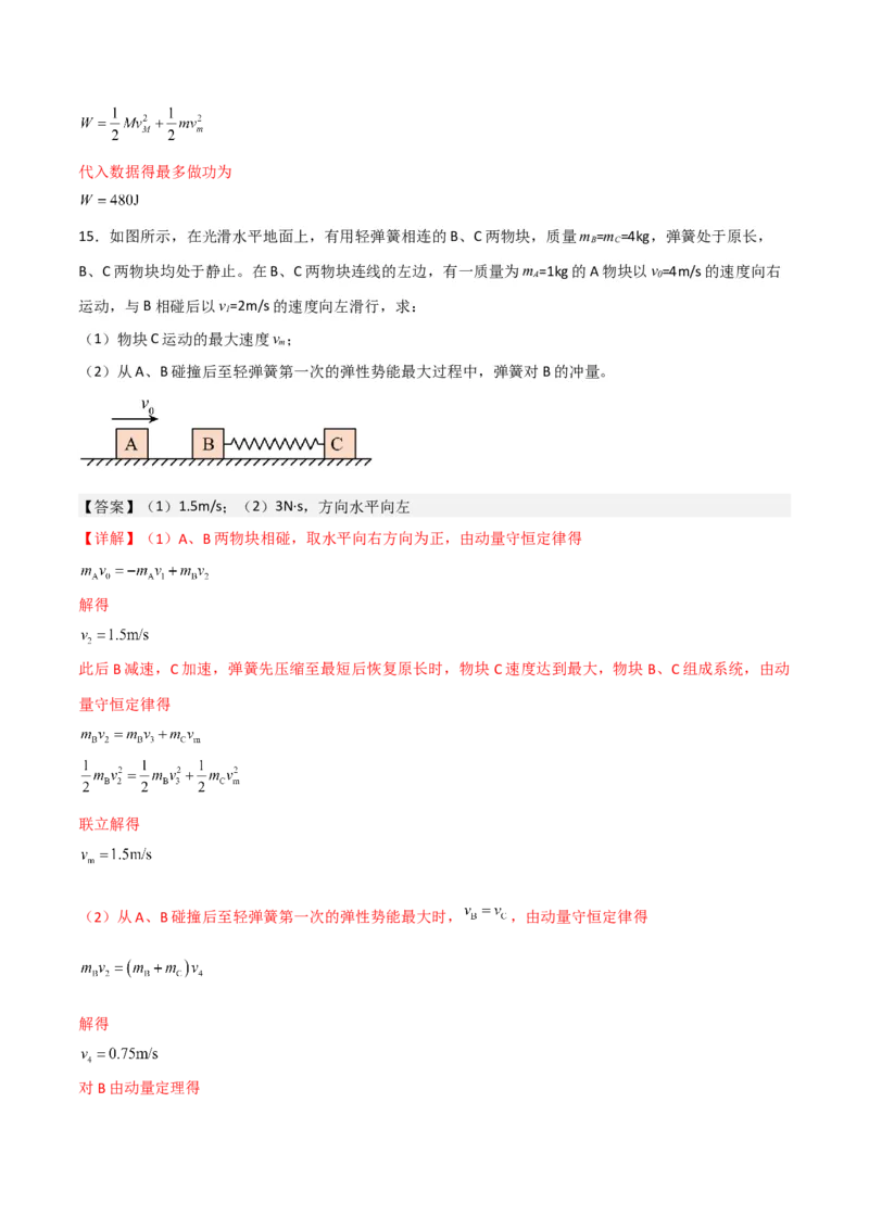 第28讲动量守恒定律的应用-2024届高中物理一轮复习提升素养导学案（全国通用）解析版_4.2025物理总复习_2024年新高考资料_1.2024一轮复习
