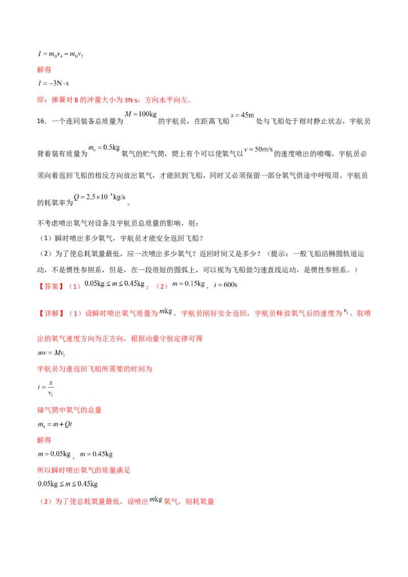 第28讲动量守恒定律的应用-2024届高中物理一轮复习提升素养导学案（全国通用）解析版_4.2025物理总复习_2024年新高考资料_1.2024一轮复习