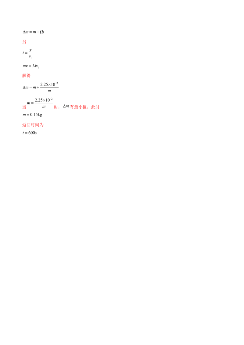 第28讲动量守恒定律的应用-2024届高中物理一轮复习提升素养导学案（全国通用）解析版_4.2025物理总复习_2024年新高考资料_1.2024一轮复习