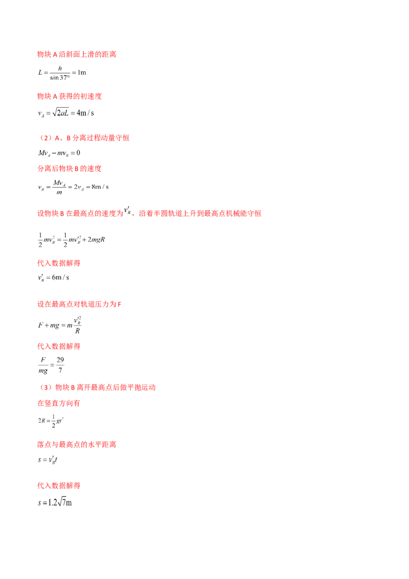 第28讲动量守恒定律的应用-2024届高中物理一轮复习提升素养导学案（全国通用）解析版_4.2025物理总复习_2024年新高考资料_1.2024一轮复习