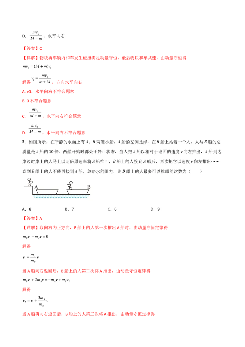 第28讲动量守恒定律的应用-2024届高中物理一轮复习提升素养导学案（全国通用）解析版_4.2025物理总复习_2024年新高考资料_1.2024一轮复习