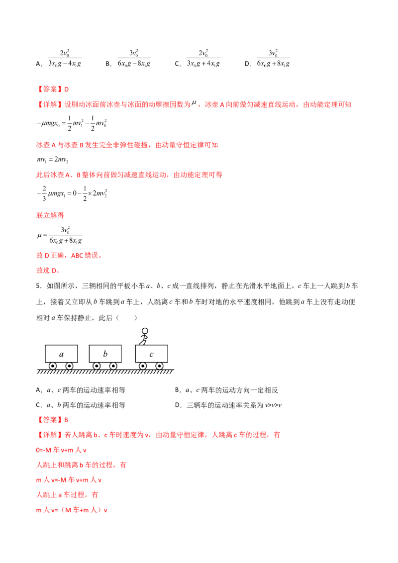 第28讲动量守恒定律的应用-2024届高中物理一轮复习提升素养导学案（全国通用）解析版_4.2025物理总复习_2024年新高考资料_1.2024一轮复习