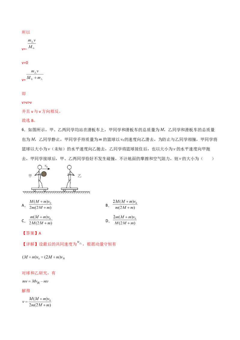 第28讲动量守恒定律的应用-2024届高中物理一轮复习提升素养导学案（全国通用）解析版_4.2025物理总复习_2024年新高考资料_1.2024一轮复习