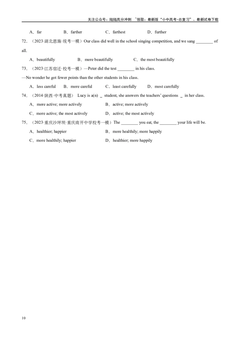 易错点10形容词的原级、比较级和最高级（学生版）_02中考总复习（2026版更新中）_03-英语-中考总复习_2024年中考复习资料_专项复习资料_❤备战2024年中考英语满分冲刺之易错题轻松突破