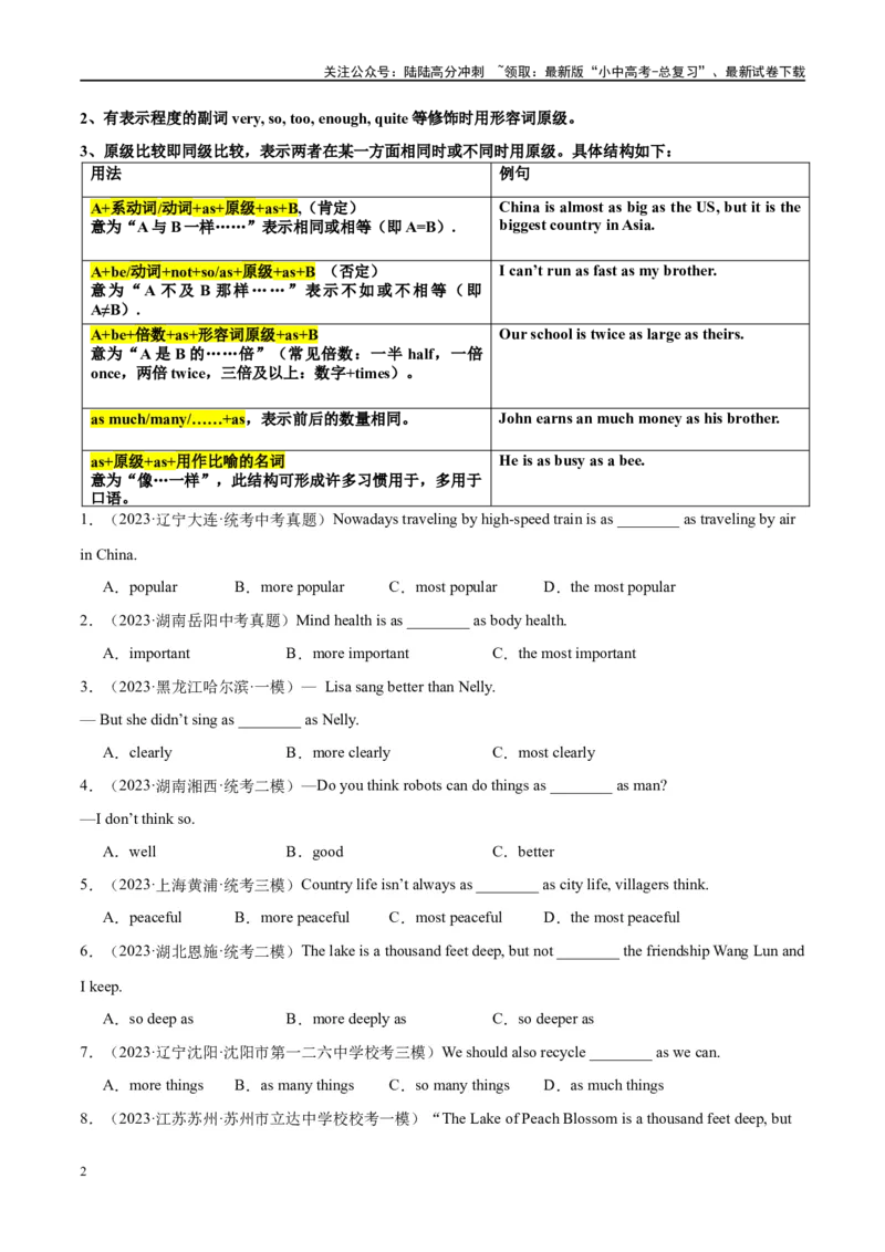 易错点10形容词的原级、比较级和最高级（学生版）_02中考总复习（2026版更新中）_03-英语-中考总复习_2024年中考复习资料_专项复习资料_❤备战2024年中考英语满分冲刺之易错题轻松突破