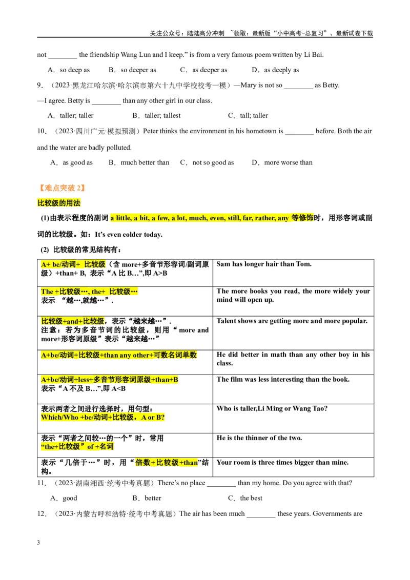 易错点10形容词的原级、比较级和最高级（学生版）_02中考总复习（2026版更新中）_03-英语-中考总复习_2024年中考复习资料_专项复习资料_❤备战2024年中考英语满分冲刺之易错题轻松突破