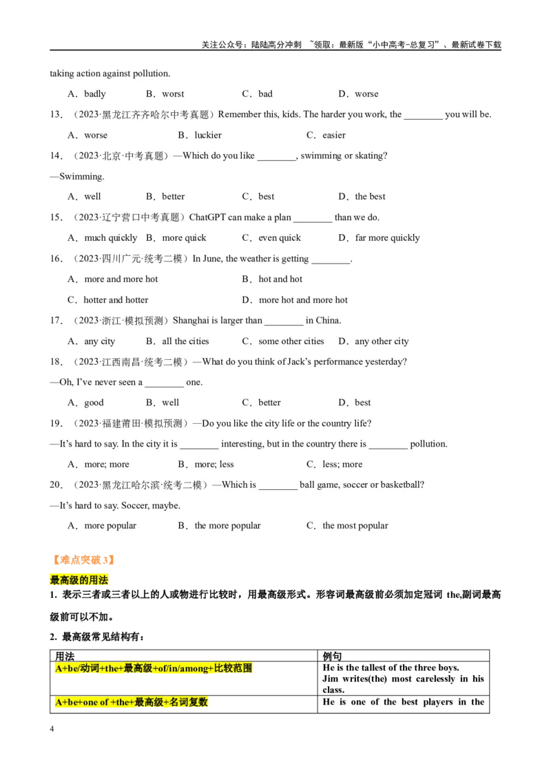 易错点10形容词的原级、比较级和最高级（学生版）_02中考总复习（2026版更新中）_03-英语-中考总复习_2024年中考复习资料_专项复习资料_❤备战2024年中考英语满分冲刺之易错题轻松突破