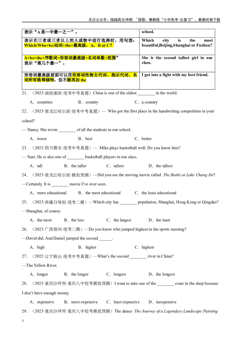 易错点10形容词的原级、比较级和最高级（学生版）_02中考总复习（2026版更新中）_03-英语-中考总复习_2024年中考复习资料_专项复习资料_❤备战2024年中考英语满分冲刺之易错题轻松突破
