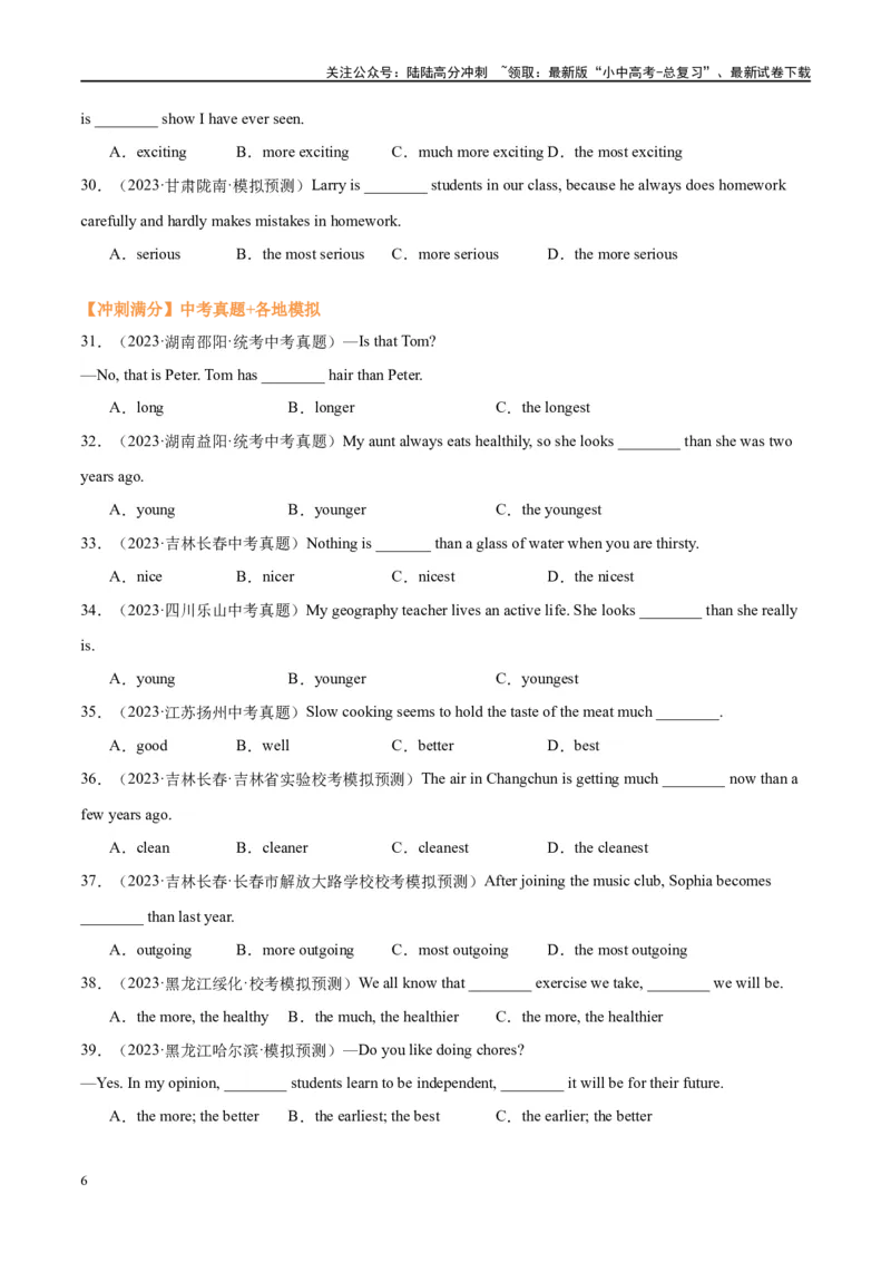 易错点10形容词的原级、比较级和最高级（学生版）_02中考总复习（2026版更新中）_03-英语-中考总复习_2024年中考复习资料_专项复习资料_❤备战2024年中考英语满分冲刺之易错题轻松突破