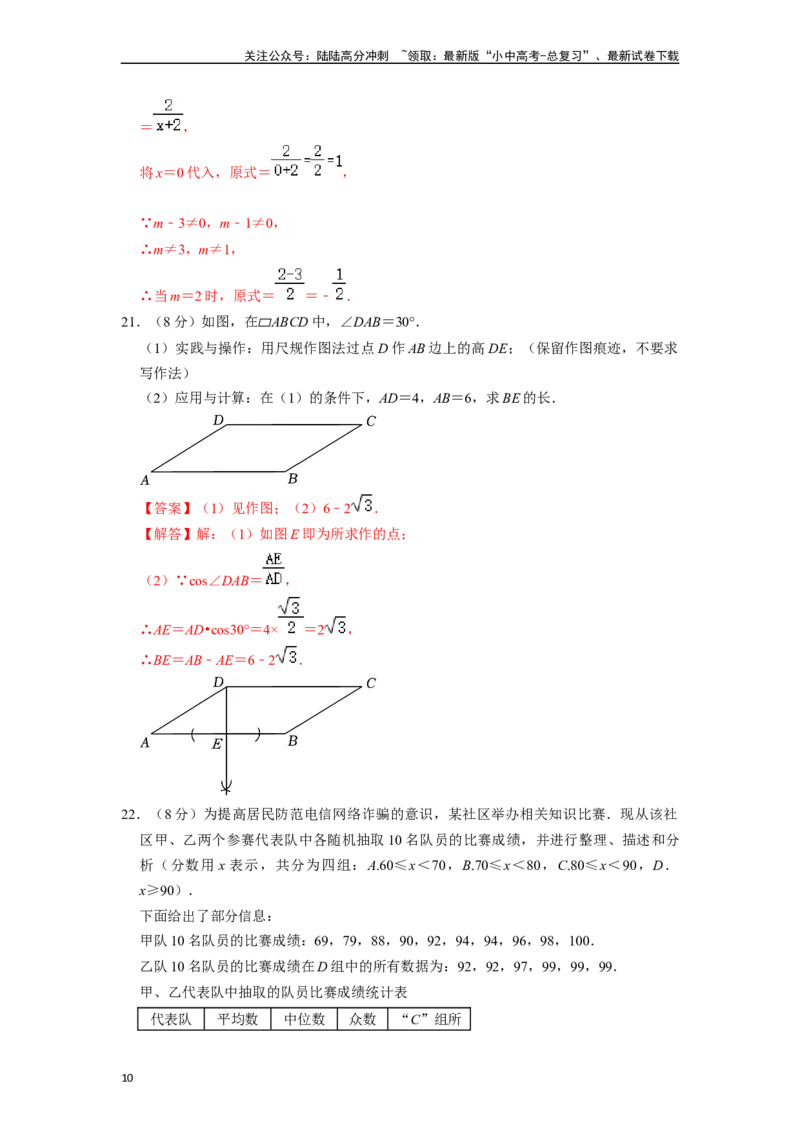 中考数学模拟卷02（全国专用）（解析版）_02中考总复习（2026版更新中）_02-数学-中考总复习_2024年中考复习资料_一轮复习资料_2024年中考数学一轮模拟押题卷（全国通用）