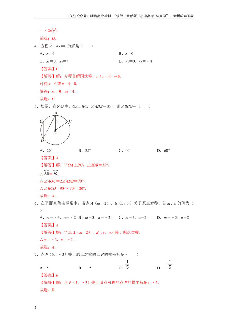 中考数学模拟卷02（全国专用）（解析版）_02中考总复习（2026版更新中）_02-数学-中考总复习_2024年中考复习资料_一轮复习资料_2024年中考数学一轮模拟押题卷（全国通用）