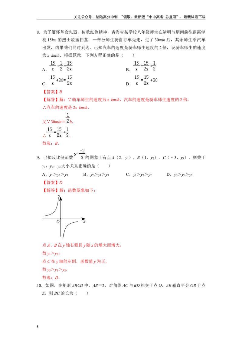 中考数学模拟卷02（全国专用）（解析版）_02中考总复习（2026版更新中）_02-数学-中考总复习_2024年中考复习资料_一轮复习资料_2024年中考数学一轮模拟押题卷（全国通用）