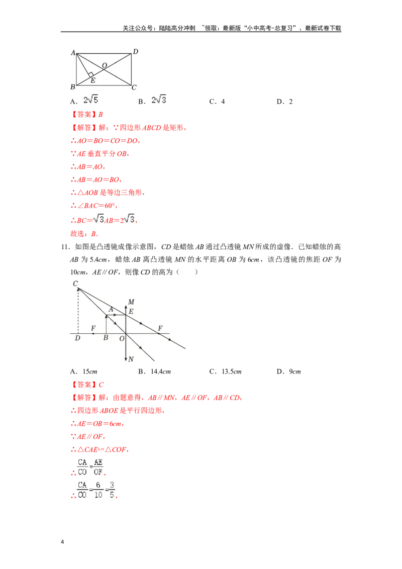 中考数学模拟卷02（全国专用）（解析版）_02中考总复习（2026版更新中）_02-数学-中考总复习_2024年中考复习资料_一轮复习资料_2024年中考数学一轮模拟押题卷（全国通用）