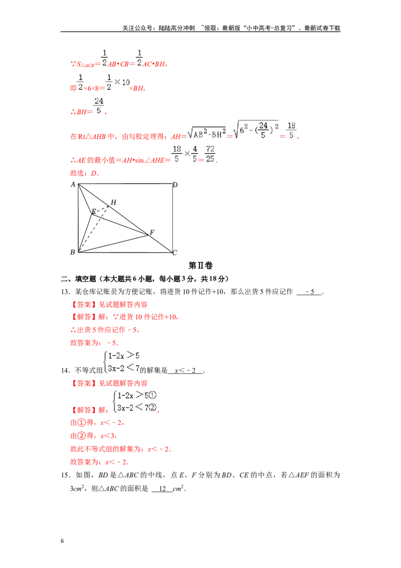 中考数学模拟卷02（全国专用）（解析版）_02中考总复习（2026版更新中）_02-数学-中考总复习_2024年中考复习资料_一轮复习资料_2024年中考数学一轮模拟押题卷（全国通用）