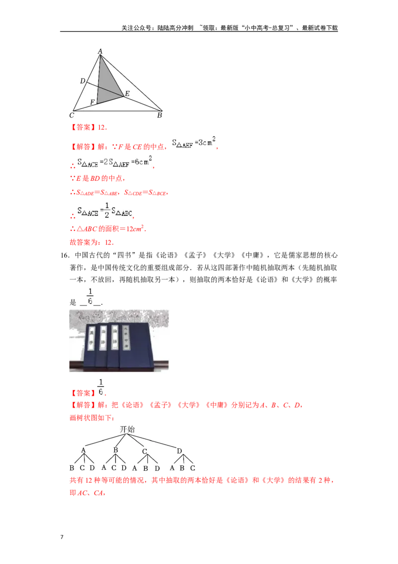 中考数学模拟卷02（全国专用）（解析版）_02中考总复习（2026版更新中）_02-数学-中考总复习_2024年中考复习资料_一轮复习资料_2024年中考数学一轮模拟押题卷（全国通用）