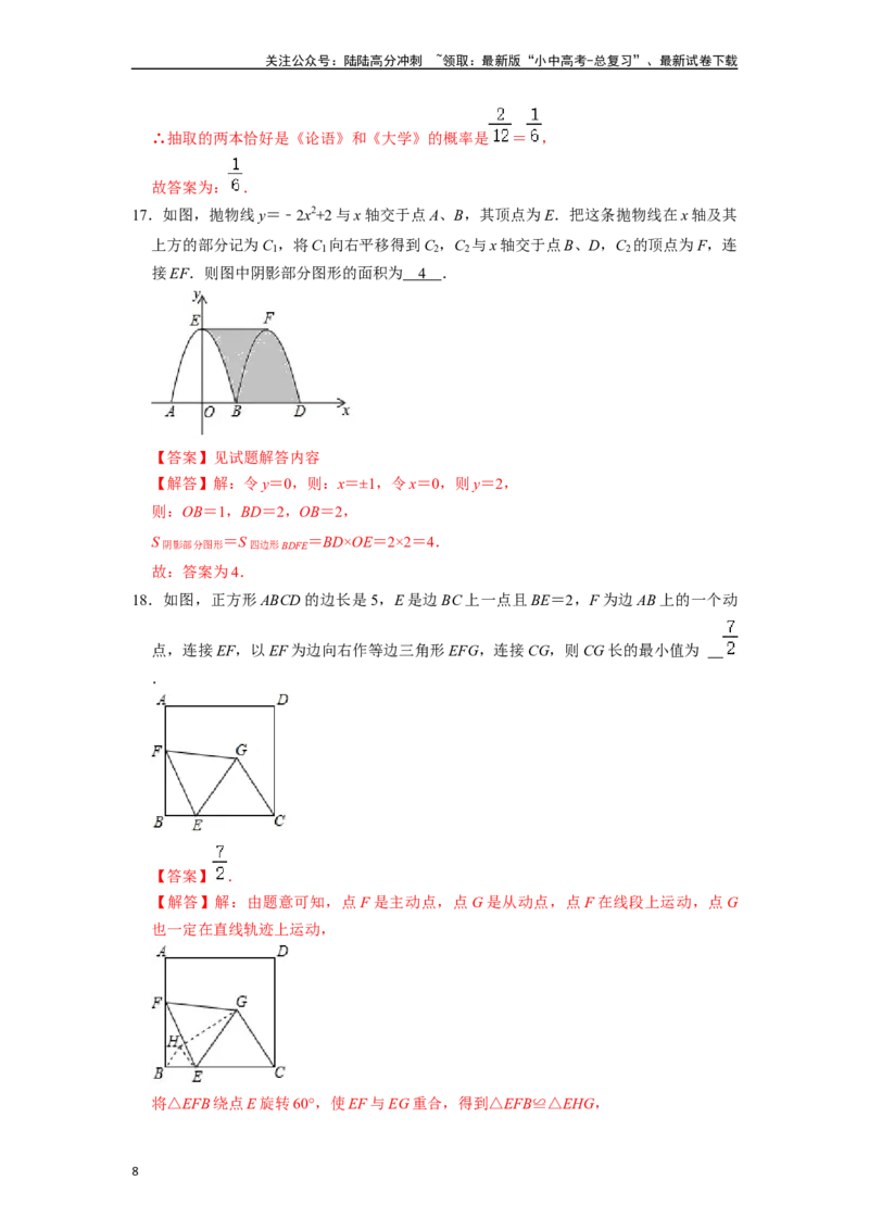 中考数学模拟卷02（全国专用）（解析版）_02中考总复习（2026版更新中）_02-数学-中考总复习_2024年中考复习资料_一轮复习资料_2024年中考数学一轮模拟押题卷（全国通用）
