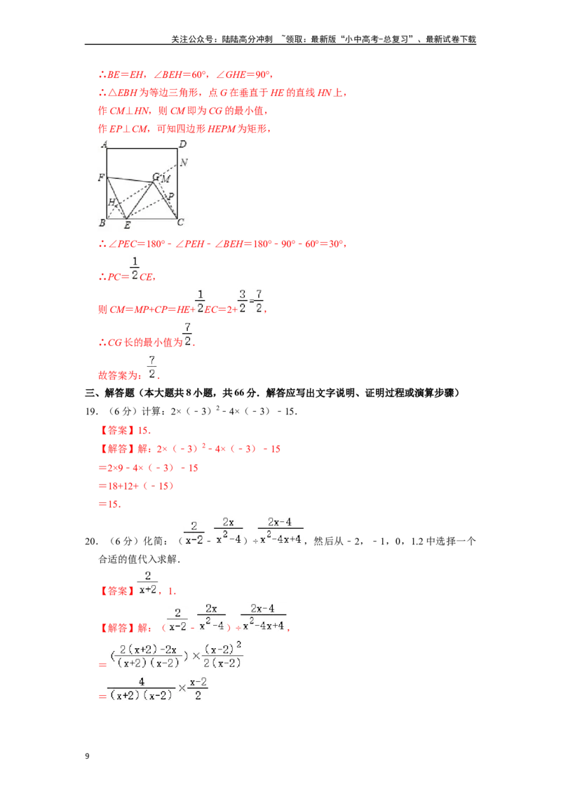 中考数学模拟卷02（全国专用）（解析版）_02中考总复习（2026版更新中）_02-数学-中考总复习_2024年中考复习资料_一轮复习资料_2024年中考数学一轮模拟押题卷（全国通用）