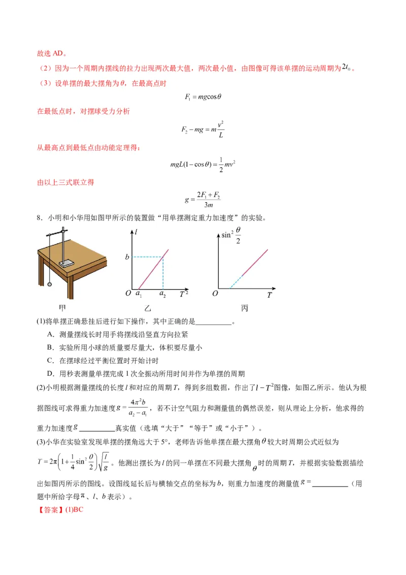 第32讲实验：用单摆测量重力加速度（练习）（解析版）_4.2025物理总复习_2025年新高考资料_一轮复习_2025年高考物理一轮复习讲练测（新教材新高考）