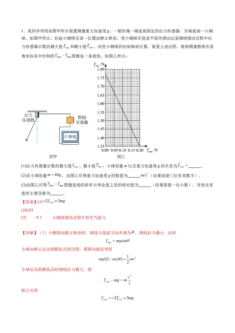 第32讲实验：用单摆测量重力加速度（练习）（解析版）_4.2025物理总复习_2025年新高考资料_一轮复习_2025年高考物理一轮复习讲练测（新教材新高考）