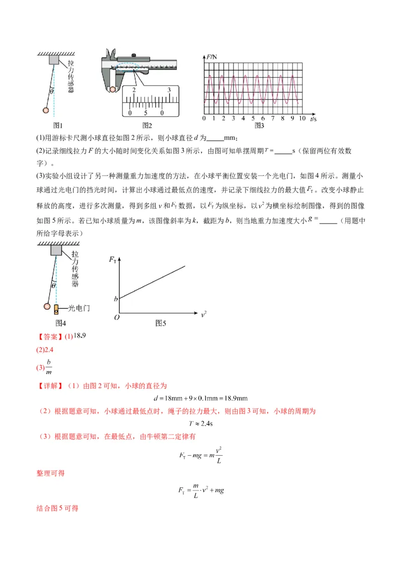 第32讲实验：用单摆测量重力加速度（练习）（解析版）_4.2025物理总复习_2025年新高考资料_一轮复习_2025年高考物理一轮复习讲练测（新教材新高考）