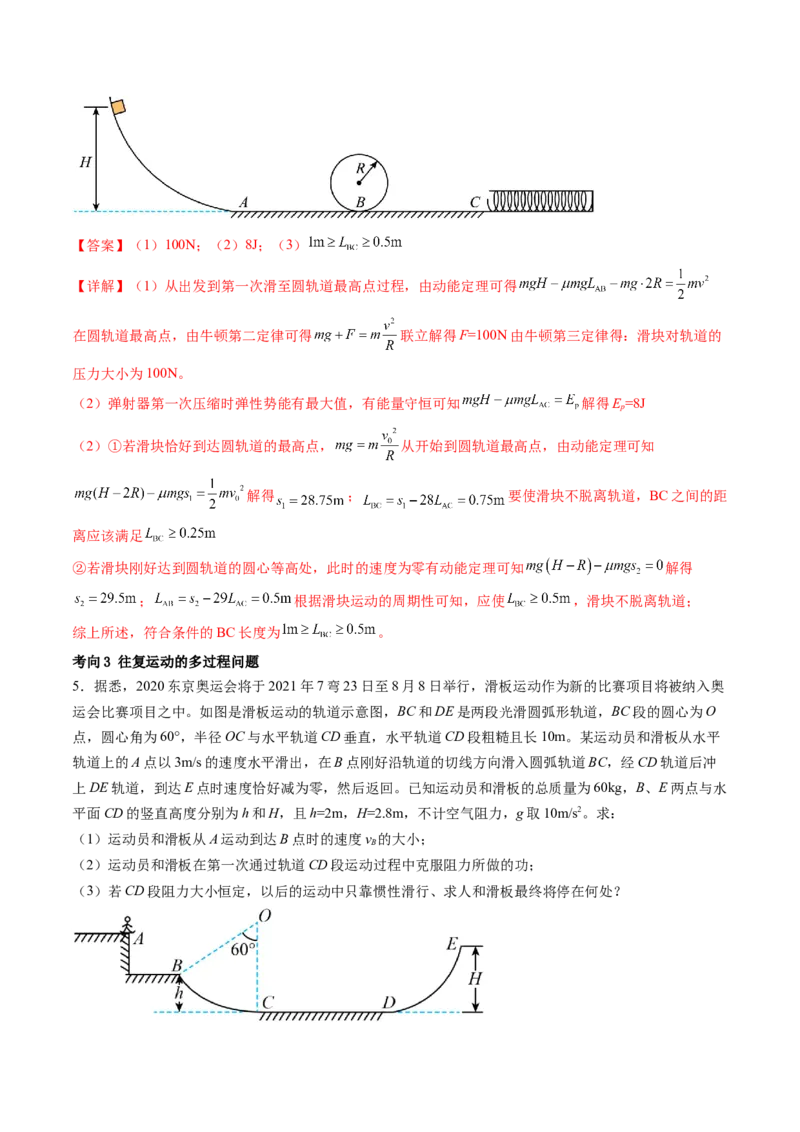 第26讲动能定理及其应用（讲义）（解析版）_4.2025物理总复习_2024年新高考资料_1.2024一轮复习_2024年高考物理一轮复习讲练测（新教材新高考）_第26讲动能定理及其应用（讲义）