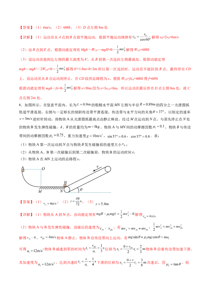 第26讲动能定理及其应用（讲义）（解析版）_4.2025物理总复习_2024年新高考资料_1.2024一轮复习_2024年高考物理一轮复习讲练测（新教材新高考）_第26讲动能定理及其应用（讲义）
