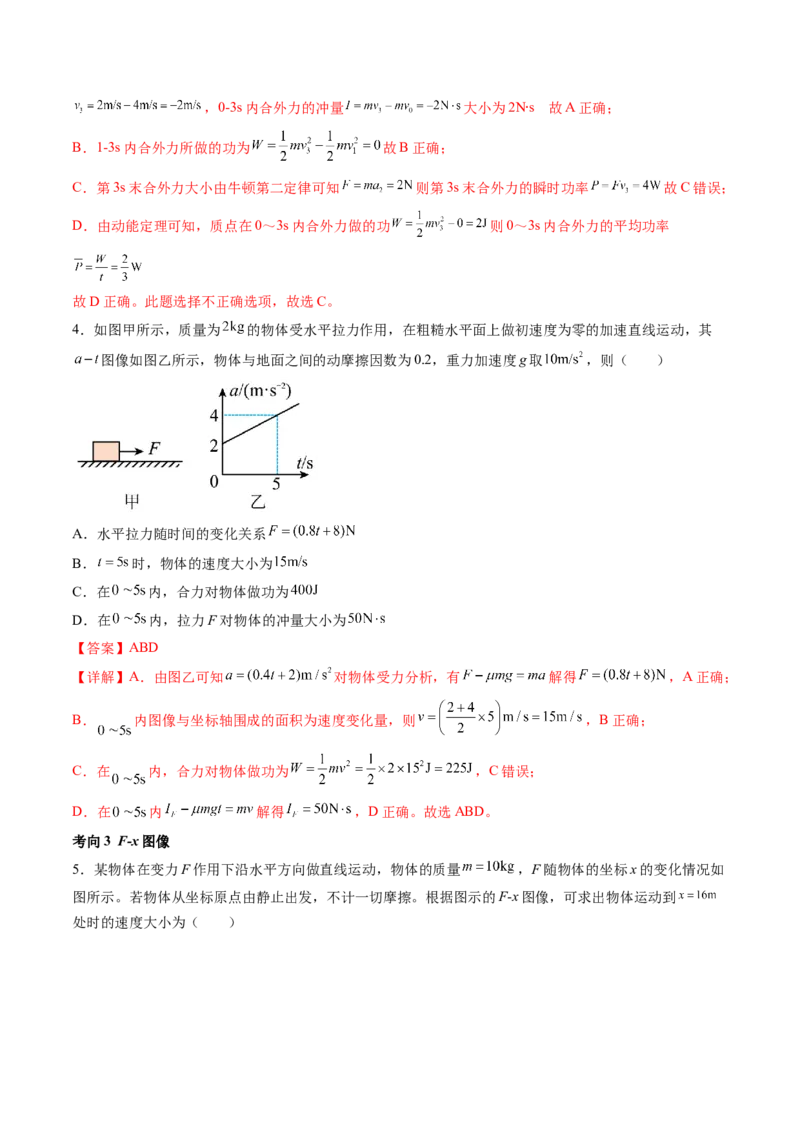 第26讲动能定理及其应用（讲义）（解析版）_4.2025物理总复习_2024年新高考资料_1.2024一轮复习_2024年高考物理一轮复习讲练测（新教材新高考）_第26讲动能定理及其应用（讲义）