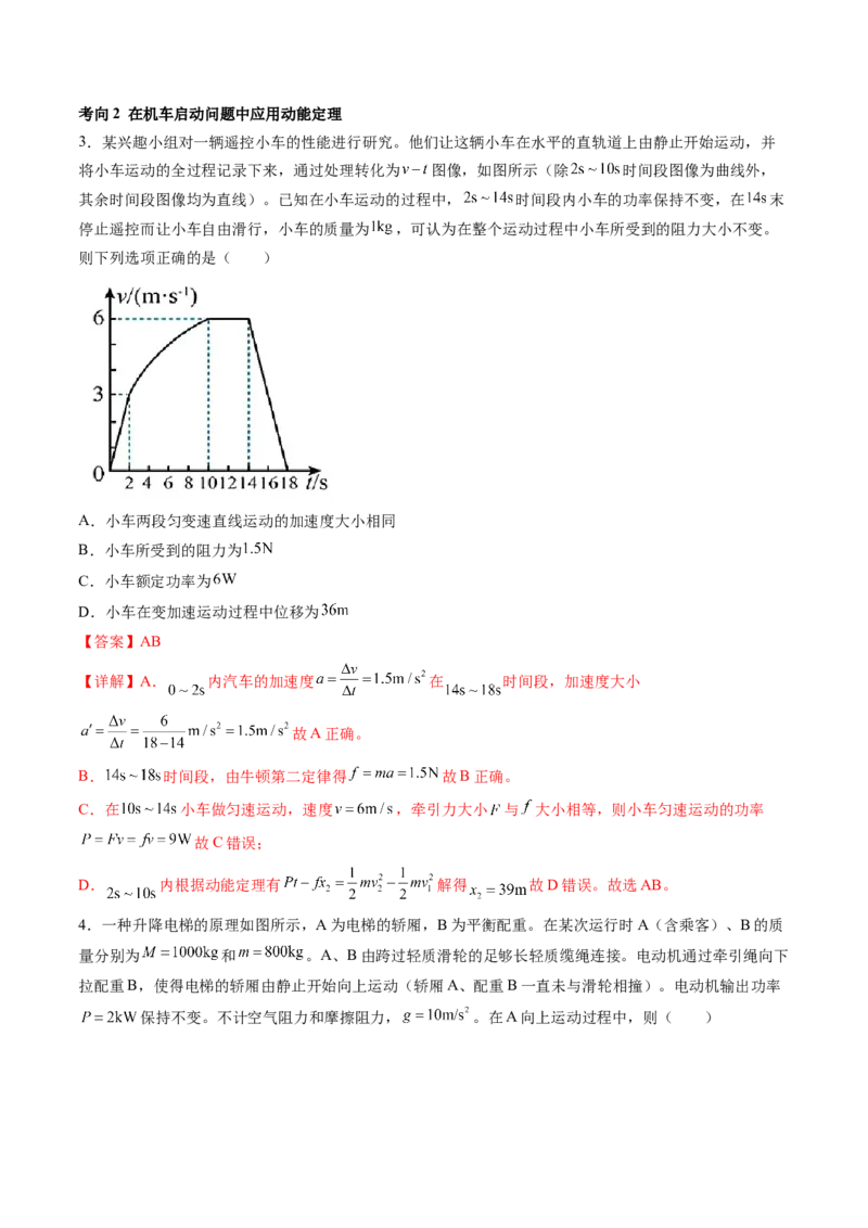 第26讲动能定理及其应用（讲义）（解析版）_4.2025物理总复习_2024年新高考资料_1.2024一轮复习_2024年高考物理一轮复习讲练测（新教材新高考）_第26讲动能定理及其应用（讲义）