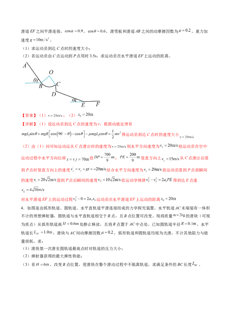 第26讲动能定理及其应用（讲义）（解析版）_4.2025物理总复习_2024年新高考资料_1.2024一轮复习_2024年高考物理一轮复习讲练测（新教材新高考）_第26讲动能定理及其应用（讲义）