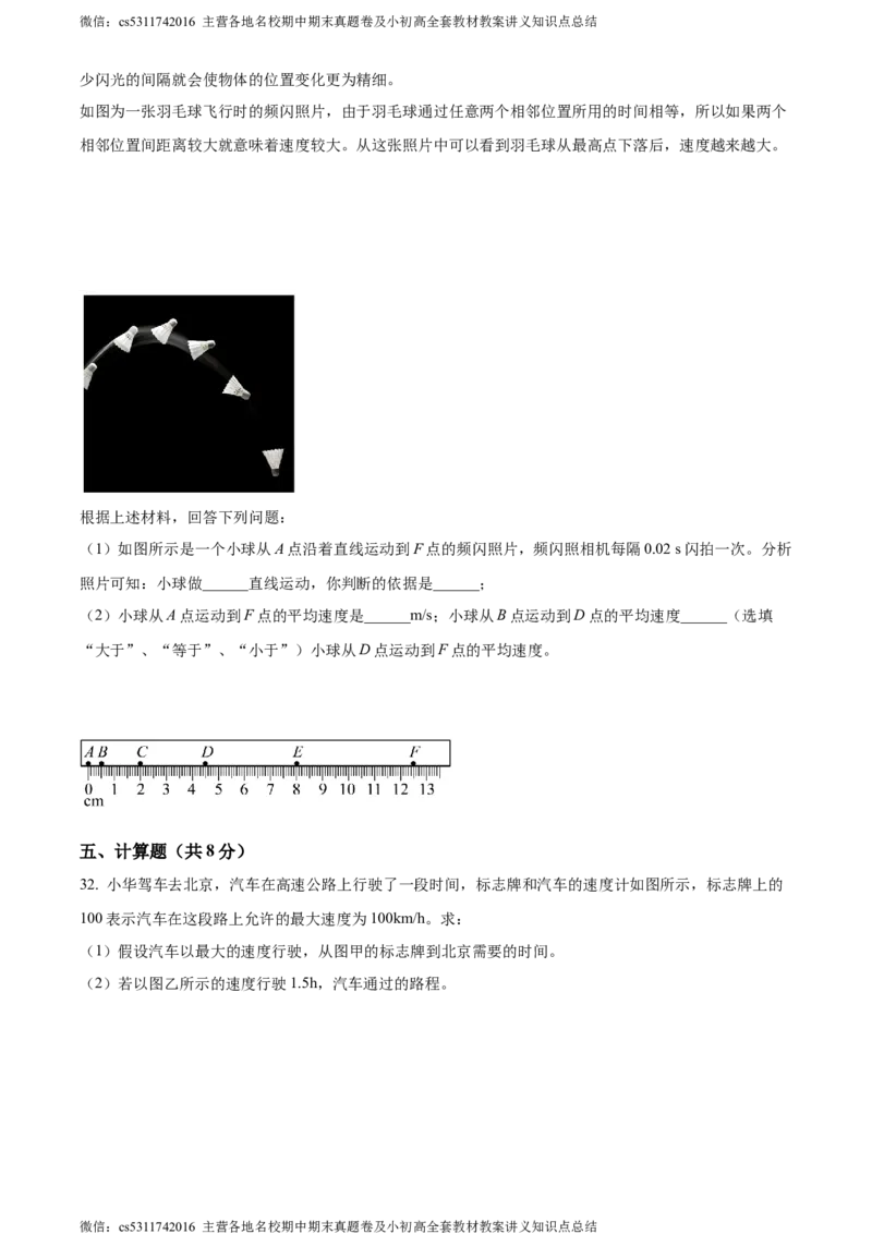 精品解析：北京陈经纶中学2023-2024学年上学期八年级期中检测物理试题（原卷版）(1)_北京初中期末题_C605-京七八九_B京物理八九_物理_八年级上学期物理_2023-2024_北京物理8上期中