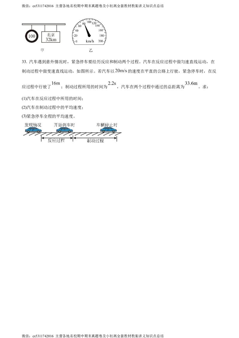 精品解析：北京陈经纶中学2023-2024学年上学期八年级期中检测物理试题（原卷版）(1)_北京初中期末题_C605-京七八九_B京物理八九_物理_八年级上学期物理_2023-2024_北京物理8上期中
