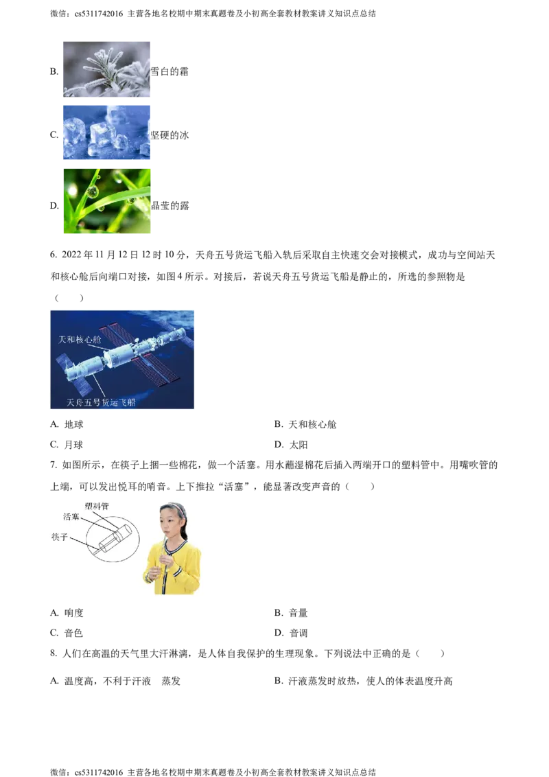 精品解析：北京陈经纶中学2023-2024学年上学期八年级期中检测物理试题（原卷版）(1)_北京初中期末题_C605-京七八九_B京物理八九_物理_八年级上学期物理_2023-2024_北京物理8上期中