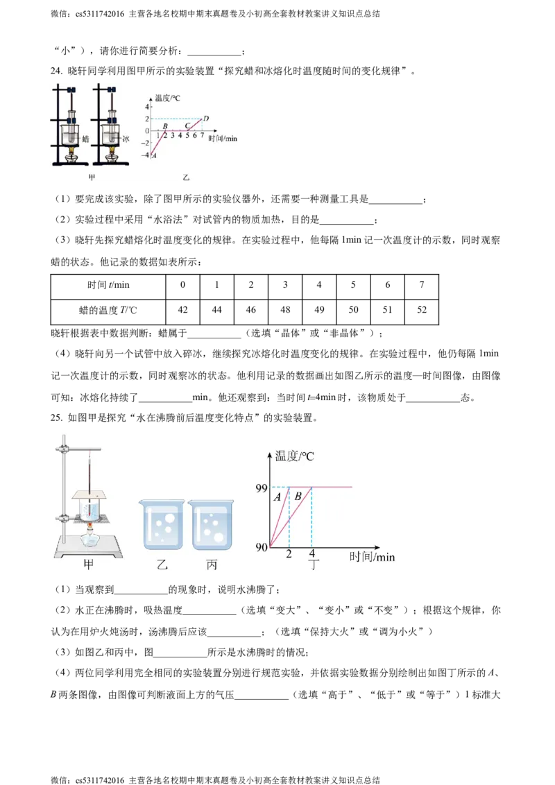精品解析：北京陈经纶中学2023-2024学年上学期八年级期中检测物理试题（原卷版）(1)_北京初中期末题_C605-京七八九_B京物理八九_物理_八年级上学期物理_2023-2024_北京物理8上期中