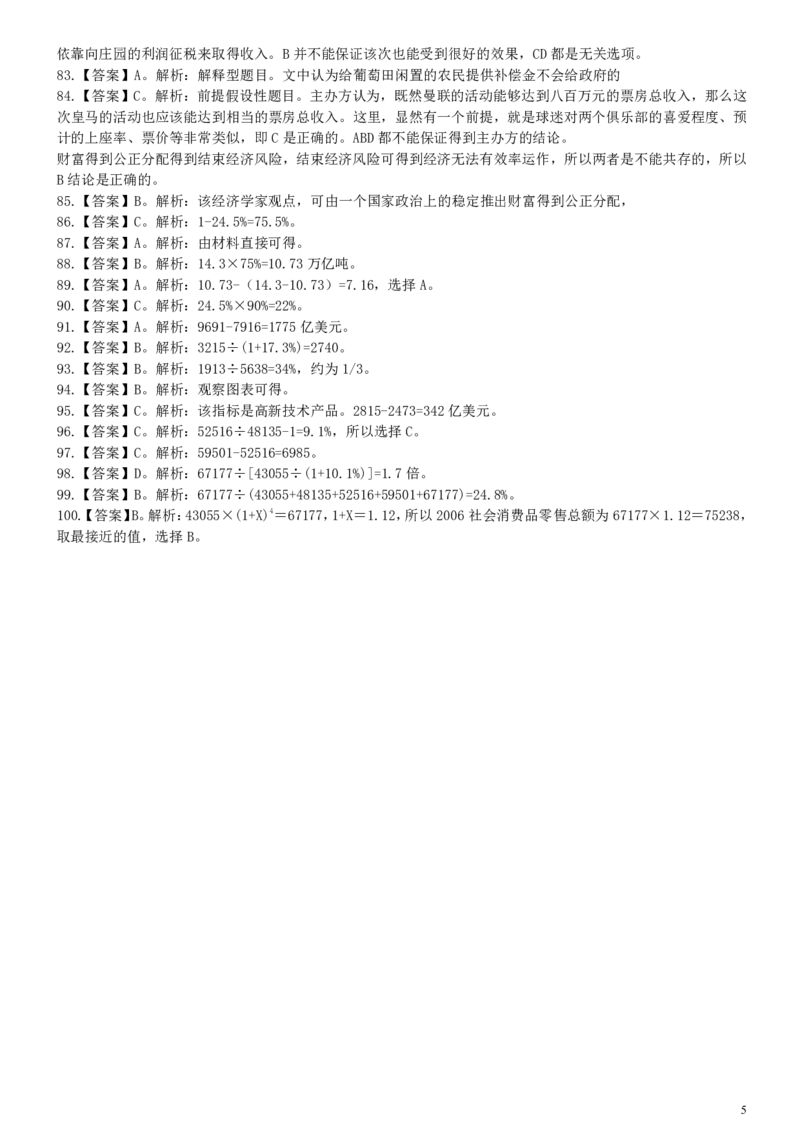 2007年安徽省公务员考试《行测》真题参考答案及解析_34省+国考真题_34省考+国考pdf版推荐用这个版本_34省行测+申论真题pdf推荐用这个版本_安徽公务员考试真题pdf版_答案及解析