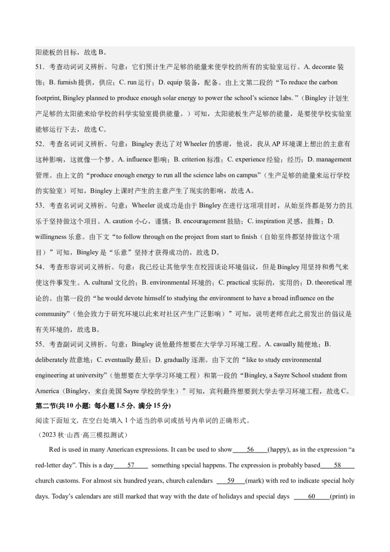 2024年一轮复习模拟卷第一模拟（新高考II卷）（解析版）_3.2025英语总复习_2024年新高考资料_1.2024一轮复习_2024年高考英语一轮复习讲练测（新教材新高考）_第八部分一轮复习模拟