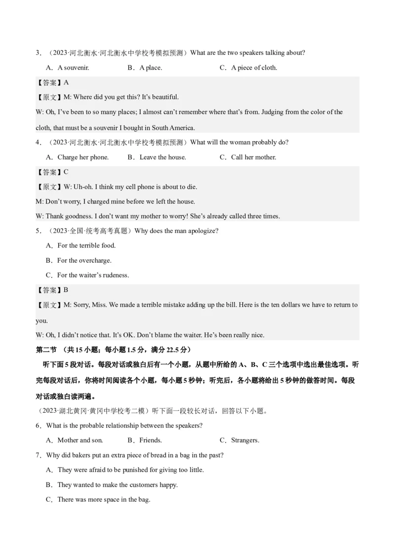 2024年一轮复习模拟卷第一模拟（新高考II卷）（解析版）_3.2025英语总复习_2024年新高考资料_1.2024一轮复习_2024年高考英语一轮复习讲练测（新教材新高考）_第八部分一轮复习模拟