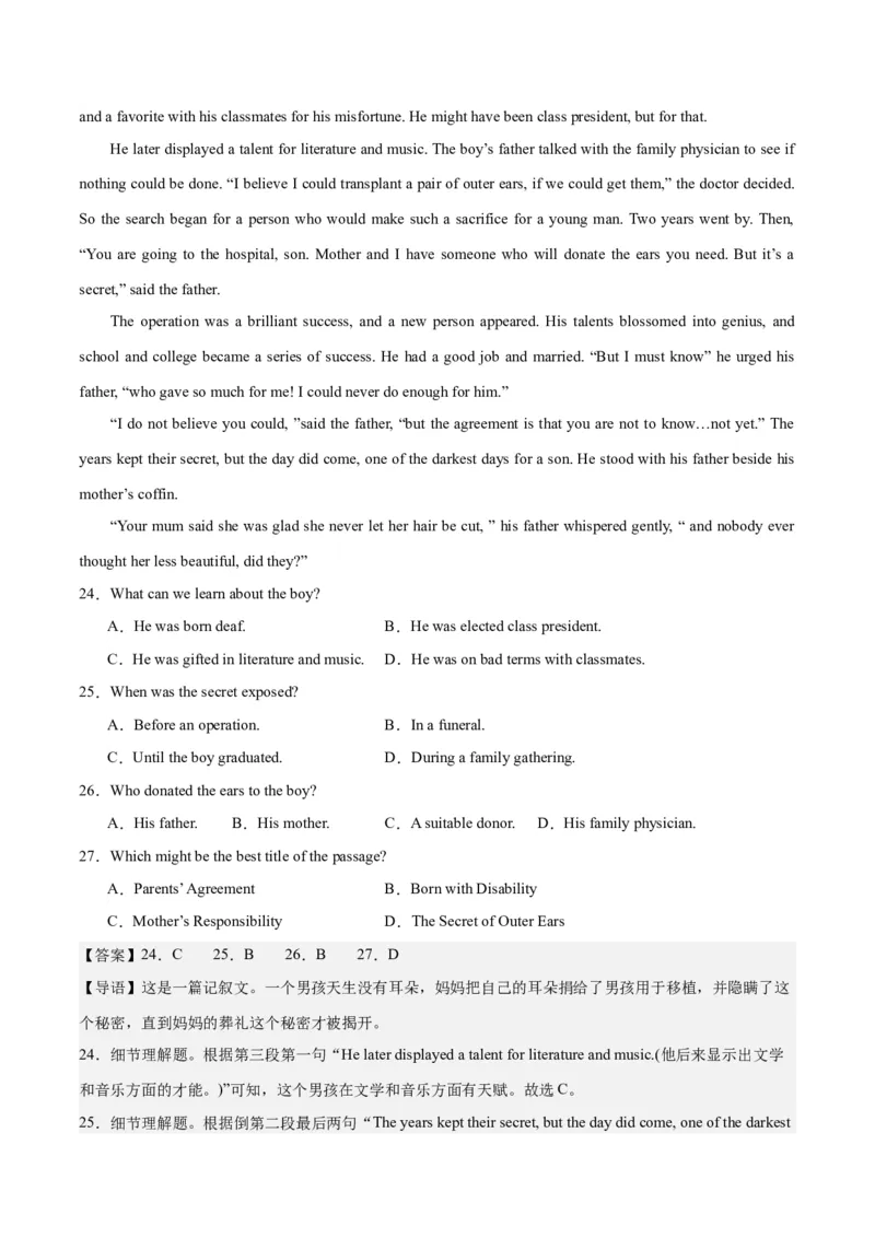 2024年一轮复习模拟卷第一模拟（新高考II卷）（解析版）_3.2025英语总复习_2024年新高考资料_1.2024一轮复习_2024年高考英语一轮复习讲练测（新教材新高考）_第八部分一轮复习模拟