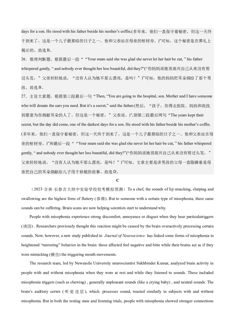 2024年一轮复习模拟卷第一模拟（新高考II卷）（解析版）_3.2025英语总复习_2024年新高考资料_1.2024一轮复习_2024年高考英语一轮复习讲练测（新教材新高考）_第八部分一轮复习模拟