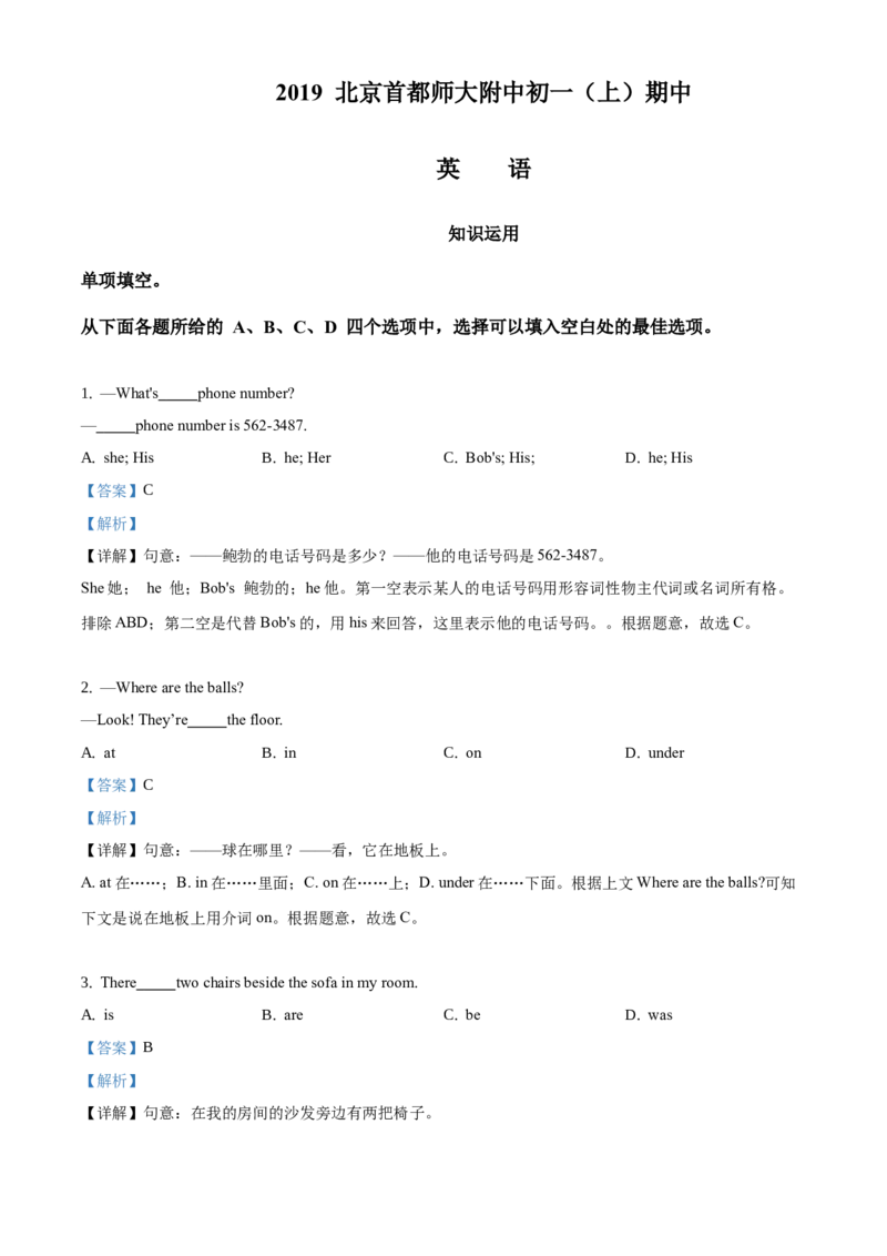 精品解析：北京首都师大附中2019&mdash;2020学年七年级上学期期中英语试题（解析版）(1)_北京初中期末题_C605-京七八九_B京英语七八九_北京7上英语_2019-2020