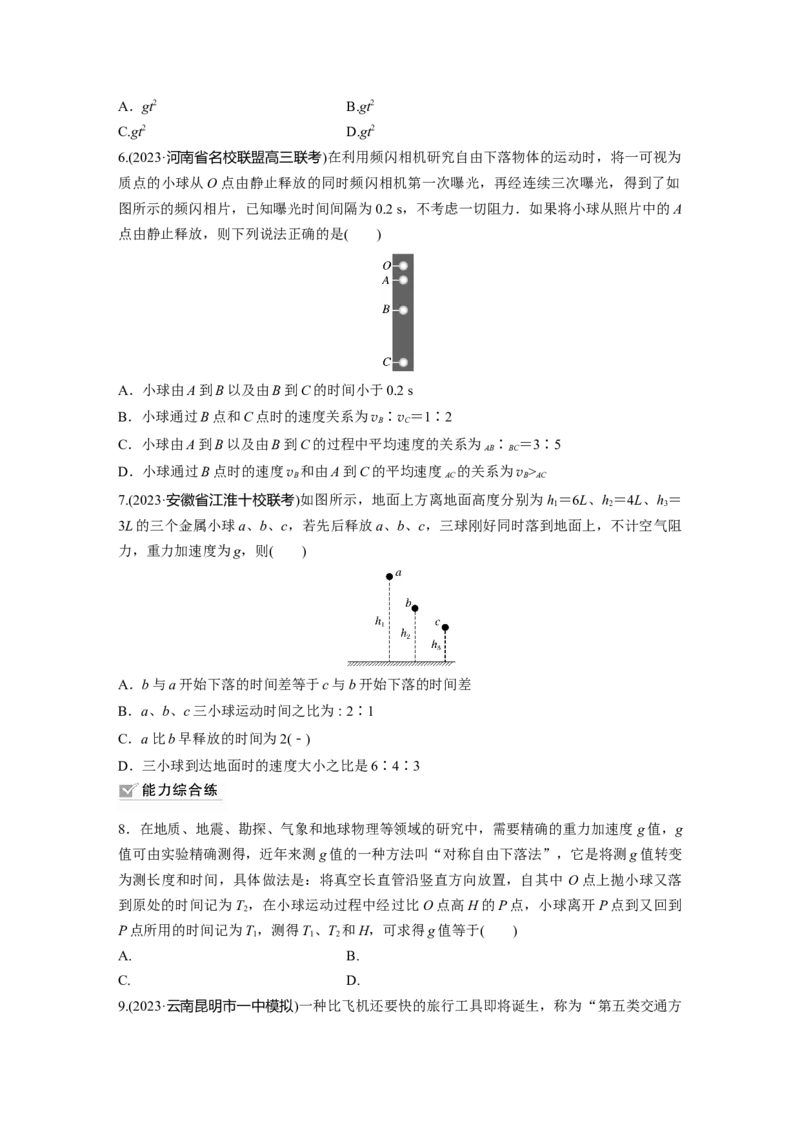 第1章第3练　自由落体运动和竖直上抛运动　多过程问题_4.2025物理总复习_2024年新高考资料_1.2024一轮复习_2024年高考物理一轮复习讲义（新人教版）_学生版在此文件夹_一轮复习85练