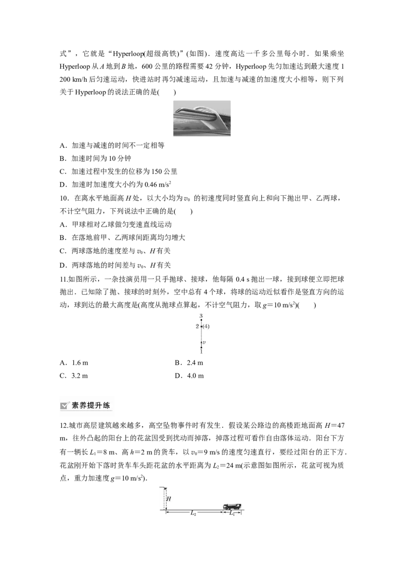 第1章第3练　自由落体运动和竖直上抛运动　多过程问题_4.2025物理总复习_2024年新高考资料_1.2024一轮复习_2024年高考物理一轮复习讲义（新人教版）_学生版在此文件夹_一轮复习85练