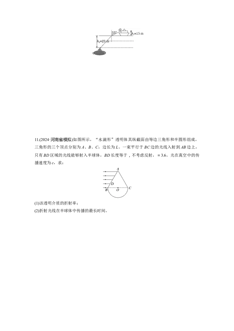 第十四章　第1练　训练1　光的折射、全反射_4.2025物理总复习_2025年新高考资料_一轮复习_2025物理大一轮复习讲义+课件ppt（完结）_2025物理大一轮复习讲义学生用书Word版文档整书