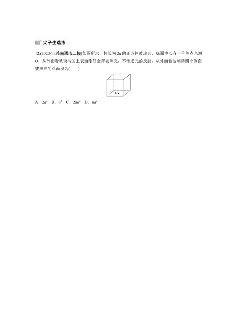 第十四章　第1练　训练1　光的折射、全反射_4.2025物理总复习_2025年新高考资料_一轮复习_2025物理大一轮复习讲义+课件ppt（完结）_2025物理大一轮复习讲义学生用书Word版文档整书