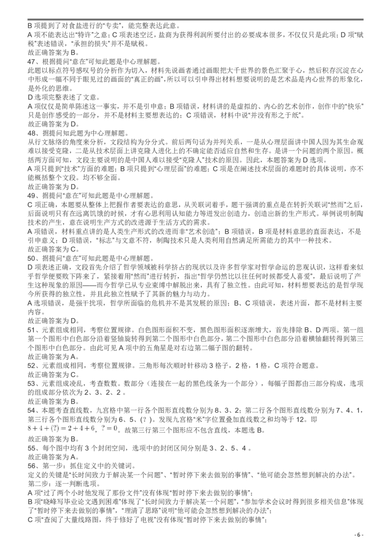 2009年913公务员联考《行测》（辽宁、海南、重庆、福建、新疆卷）答案及解析_34省+国考真题_34省考+国考pdf版推荐用这个版本_34省行测+申论真题pdf推荐用这个版本_答案及解析_495