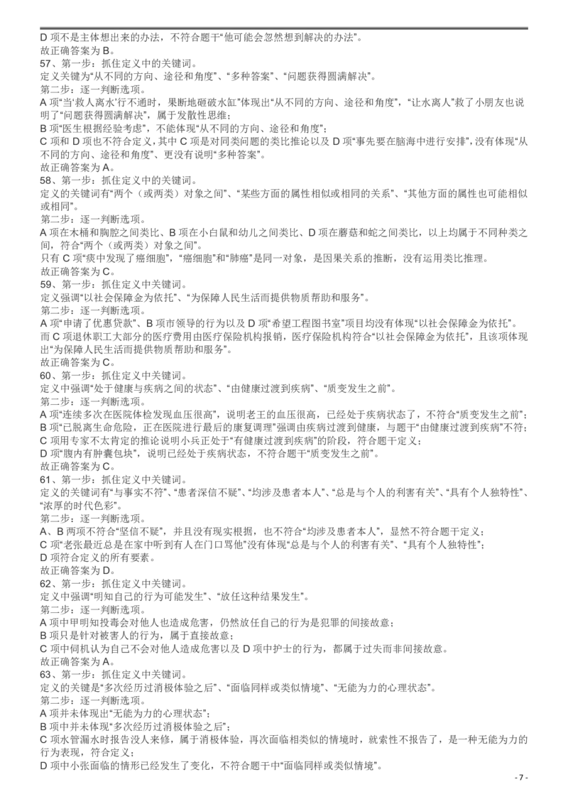 2009年913公务员联考《行测》（辽宁、海南、重庆、福建、新疆卷）答案及解析_34省+国考真题_34省考+国考pdf版推荐用这个版本_34省行测+申论真题pdf推荐用这个版本_答案及解析_495