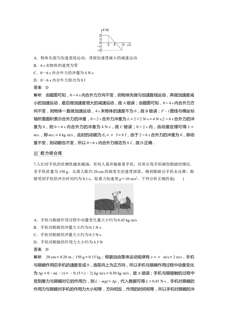 第7章第1讲　动量定理及应用2023年高考物理一轮复习(新高考新教材)_4.2025物理总复习_2023年新高复习资料_一轮复习_2023年新高考大一轮复习讲义