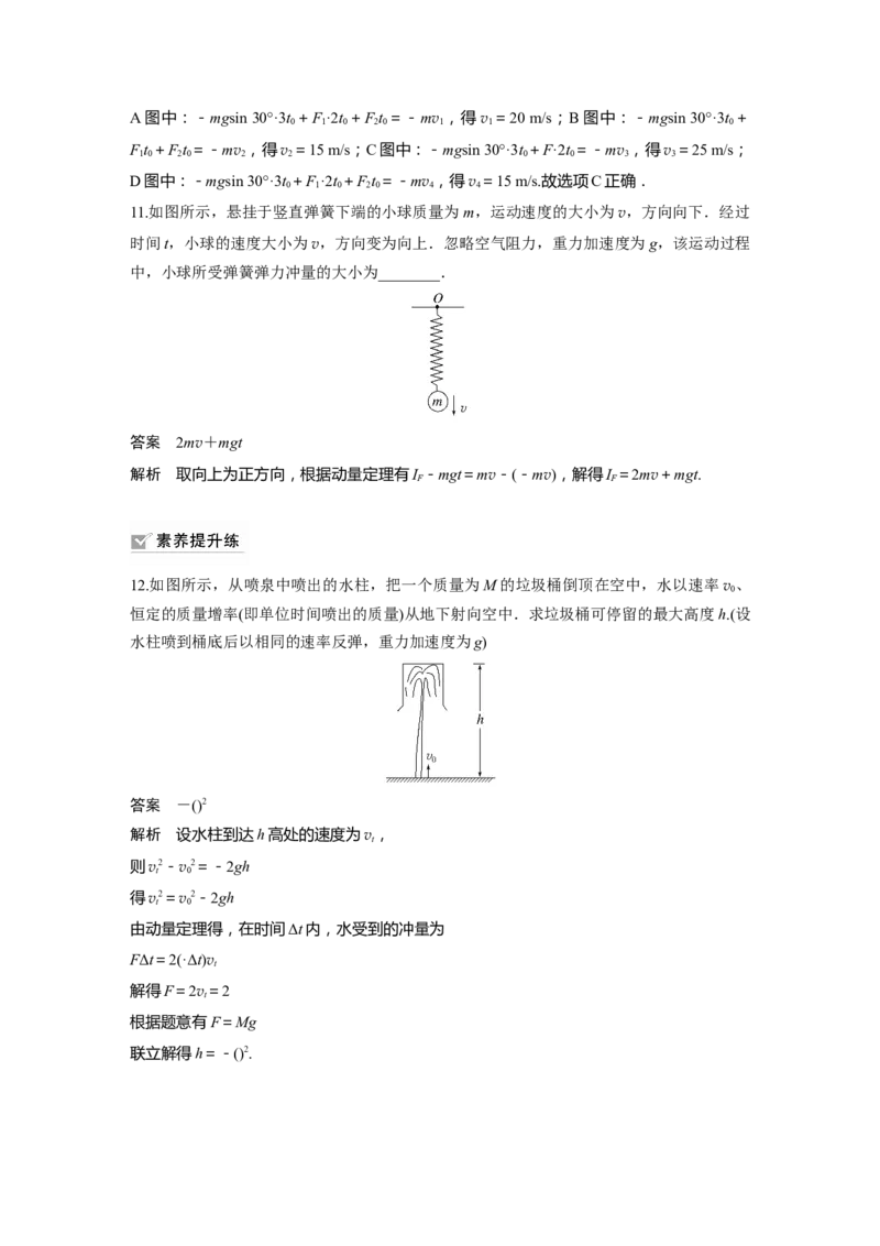 第7章第1讲　动量定理及应用2023年高考物理一轮复习(新高考新教材)_4.2025物理总复习_2023年新高复习资料_一轮复习_2023年新高考大一轮复习讲义