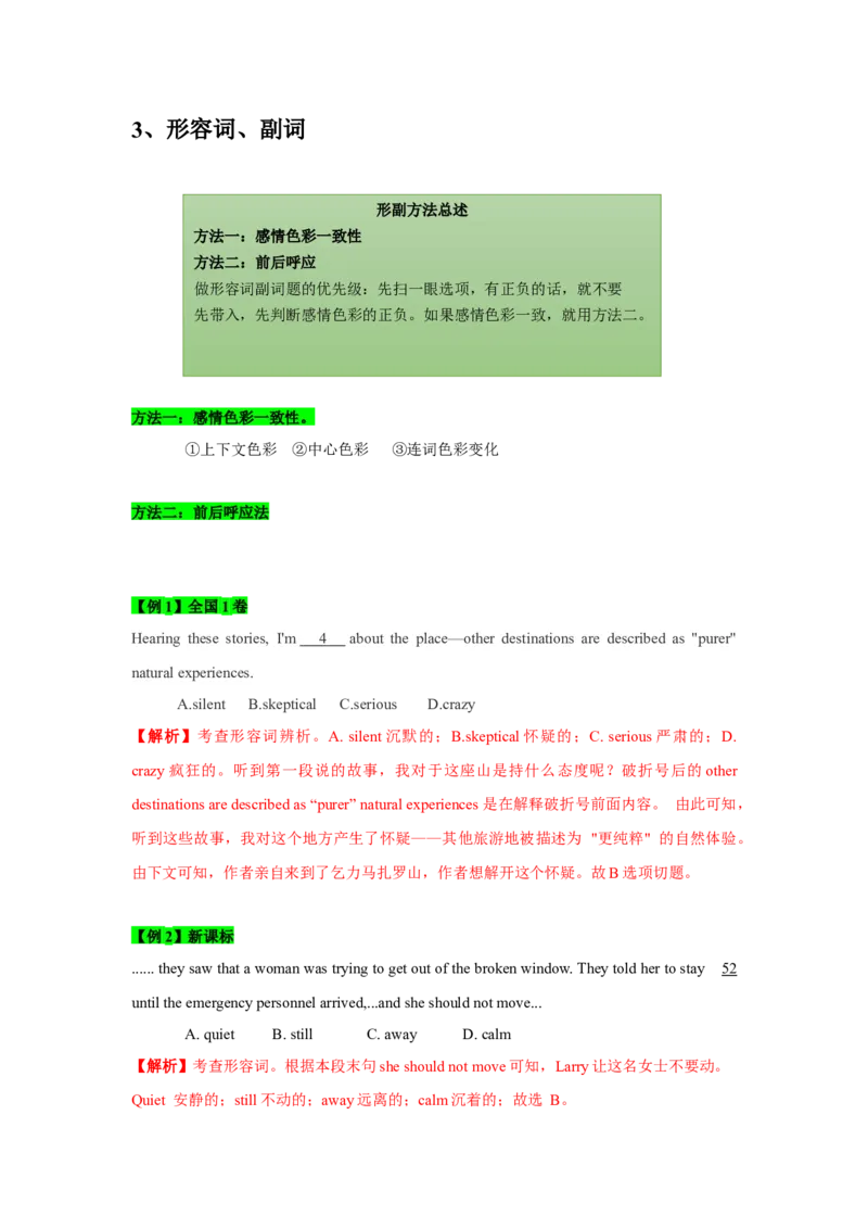 022023年高考英语完形填空解题技巧（新高考专用.解析版）_3.2025英语总复习_2023年新高考资料_备战2023年高考英语抢分秘籍（新高考专用）