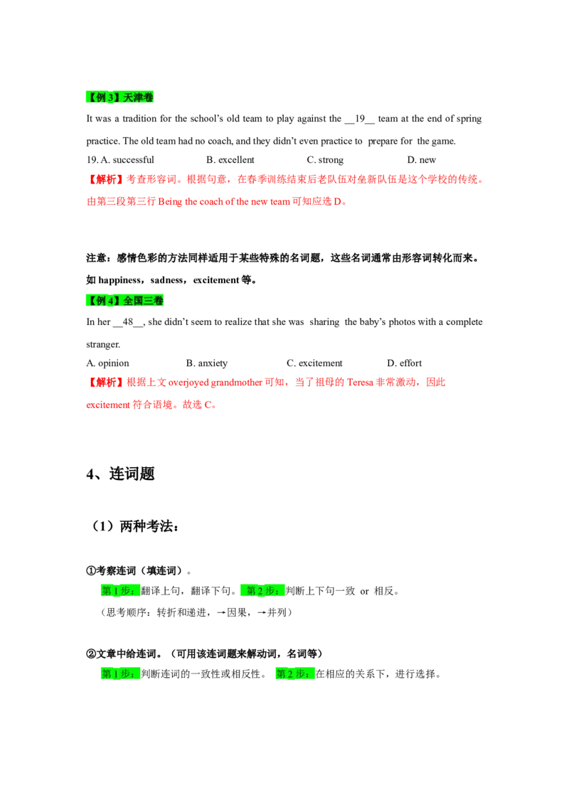 022023年高考英语完形填空解题技巧（新高考专用.解析版）_3.2025英语总复习_2023年新高考资料_备战2023年高考英语抢分秘籍（新高考专用）