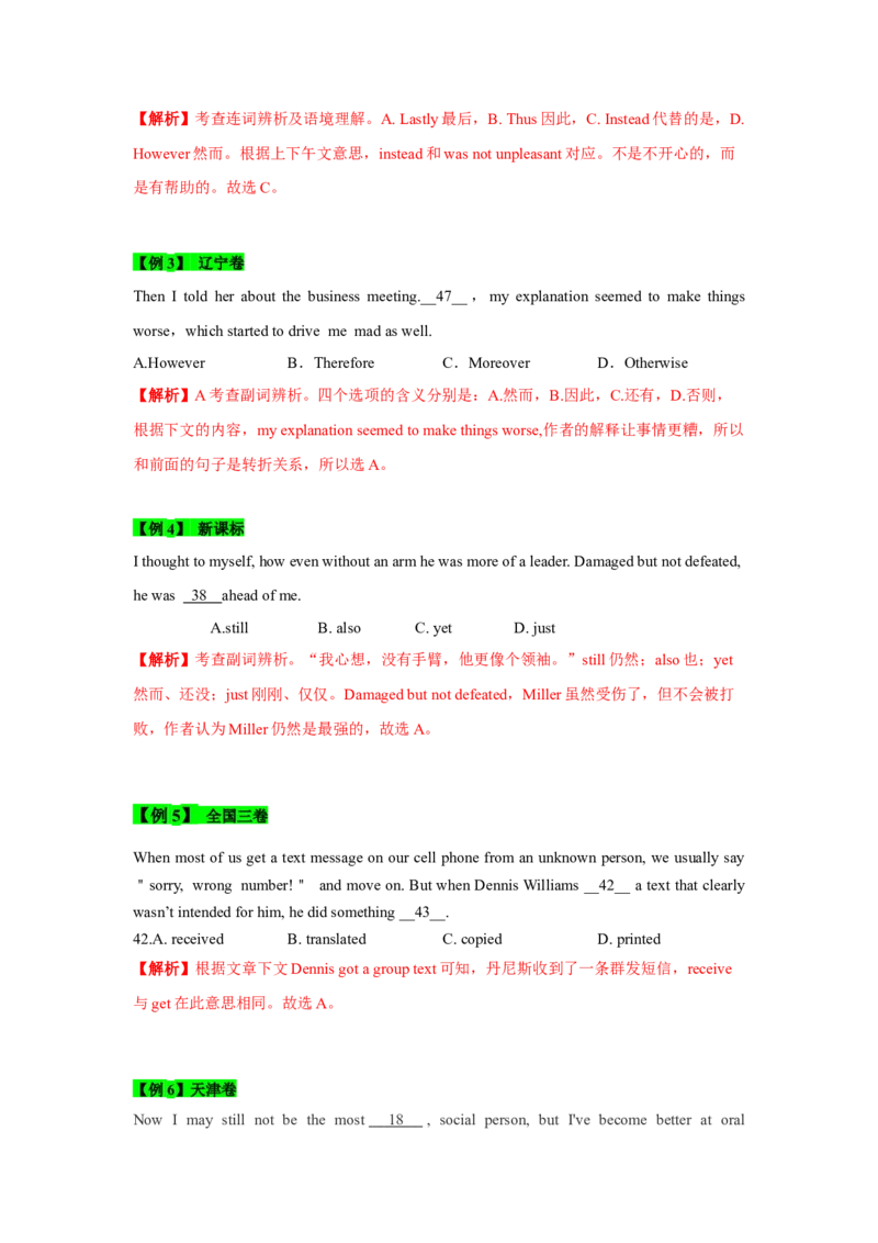 022023年高考英语完形填空解题技巧（新高考专用.解析版）_3.2025英语总复习_2023年新高考资料_备战2023年高考英语抢分秘籍（新高考专用）